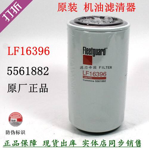LF16396机油滤清器康斯明欧可马