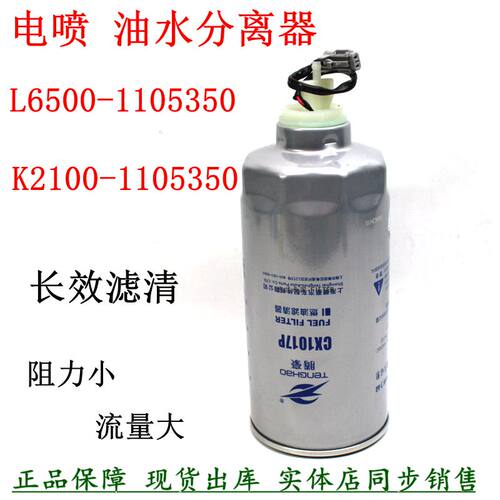 T9000-1105350柴油滤清电机组船