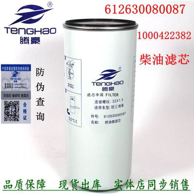 612630080087柴油滤清1000422382