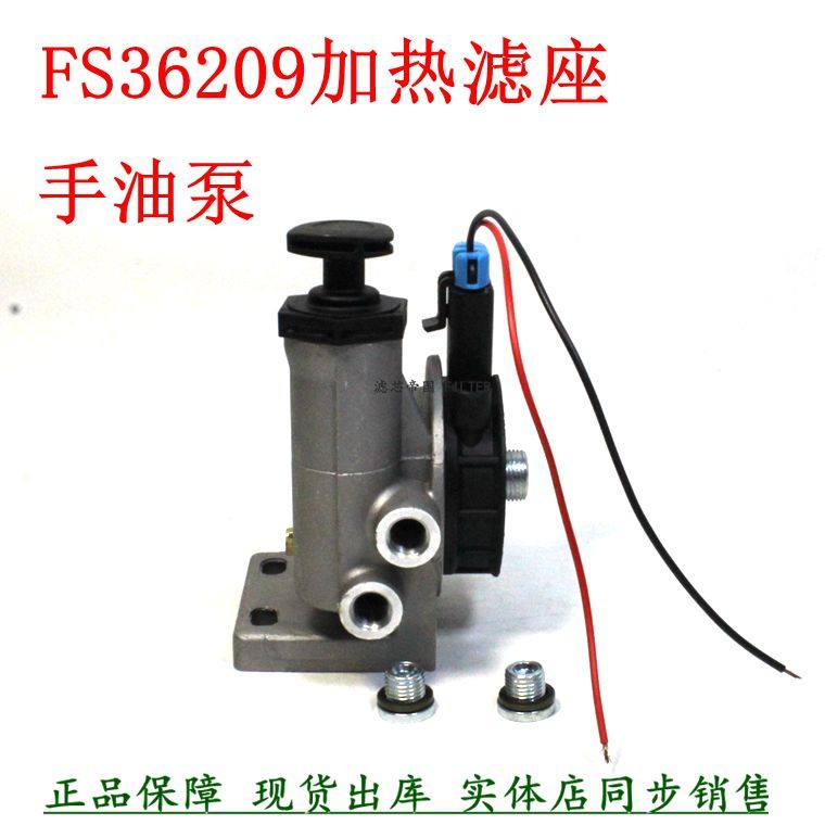 FS36209手油泵滤座柴油滤清器