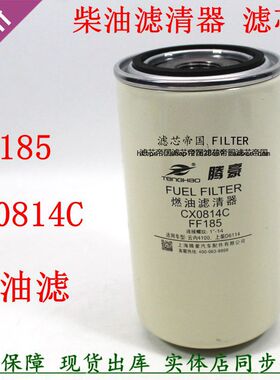 CX0814C上柴D6114柴油滤清器 D638-002-02 1W8633M/FC-5501柴滤芯