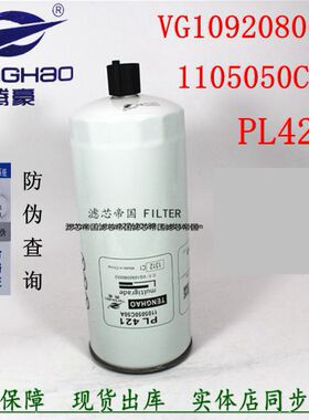 PL421/1柴油滤清器重汽豪沃货车VG1092080052燃油水分离柴滤芯格
