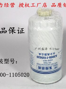 原厂玉CX0709A柴滤A3000-1105020 CX0712A柴油滤清器细滤原装油格