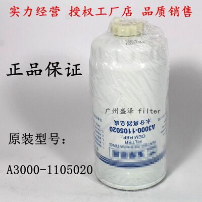 原厂玉CX0709A柴滤A3000-1105020 CX0712A柴油滤清器细滤原装油格