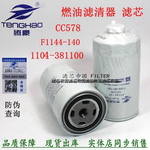F1144-140柴油滤清器C38000A沃德