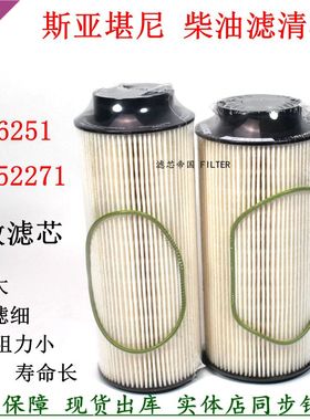 1736251柴油滤清器1865227斯堪尼亚货车重卡泵车配件纸芯长效柴滤