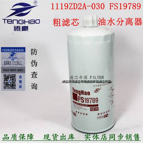 FS19789柴油滤清器发电机组天锦