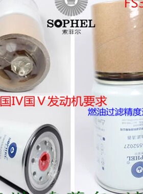 原装品质53C0576 康柴油滤清器芯SW5552027明斯油水分离器FS36231