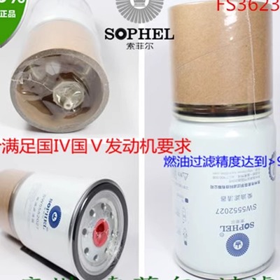 原装品质53C0576 康柴油滤清器芯SW5552027明斯油水分离器FS36231