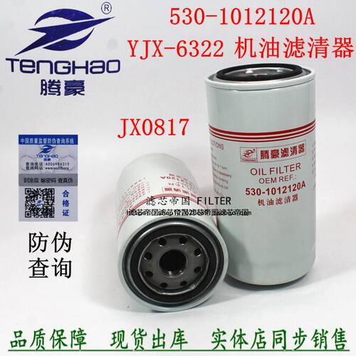 JX0817柴机油滤清器玉柴货车配件
