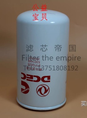 适配东风天龙曼欧FF5767 5301448 91FG026滤清器柴油格机油滤清器