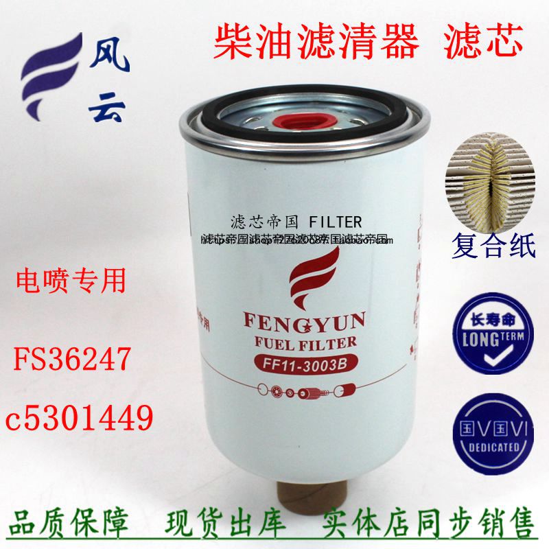 FS36247柴油滤清器东风天龙天锦