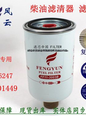 FS36247 C5301449 91FG026柴油滤清器适配东风天龙天锦康滤芯明斯