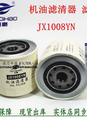 JX1008YN机油滤清JX1008YN-J3100机油格云内动力YN490QB货车配件
