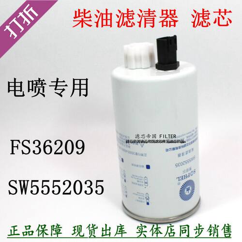 FS36209柴油滤清器奥铃欧马可