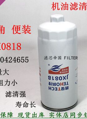 JX0818A六角带帽机油滤清器W962朝柴6102机滤1000424655货车配件
