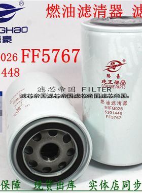 5301448燃油精滤FF5767滤芯91FG026东风商用车天龙天锦柴油滤清器