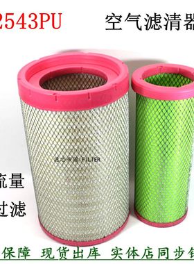 PU2543空气滤清器格3170A1R6-1109102 1109103王牌豪曼自卸车空滤