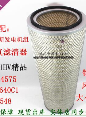 AF4548 573640C1空气滤清器P154575适用NTA855康发电机组明斯2656