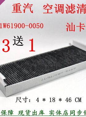 重汽豪沃T5G空调滤G7芯汕德卡C7H滤清器滤网冷气格711W61900-0050