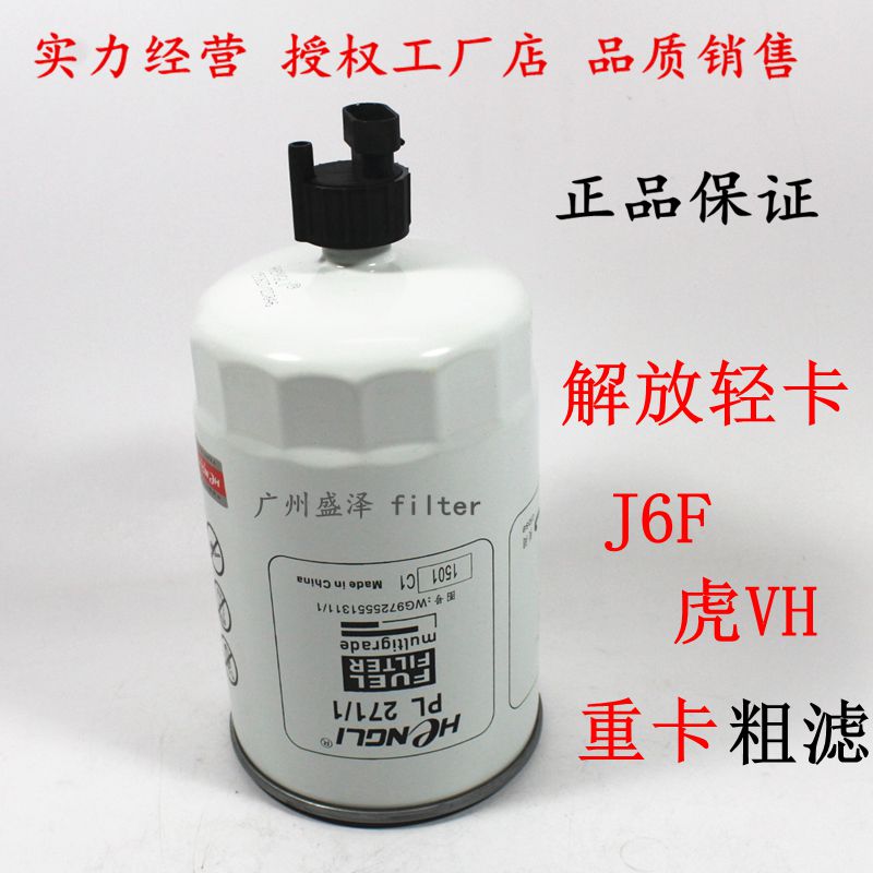 PL271油水分离器1105010-DC99感应器1105050-6K9柴油滤清传感器