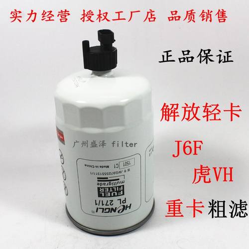 PL271油水分离器1105010-DC99感应器1105050-6K9柴油滤清传感器