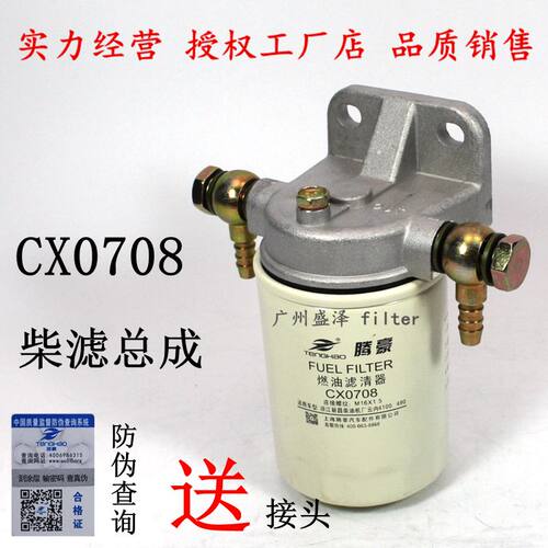 CX0708柴油滤清器总成合力杭叉车柴滤芯 CX7085总成新柴490柴油格
