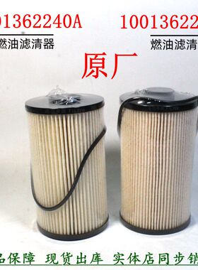 原厂柴滤1001362236A维修件1001362240A柴油滤清器解放德龙货车件