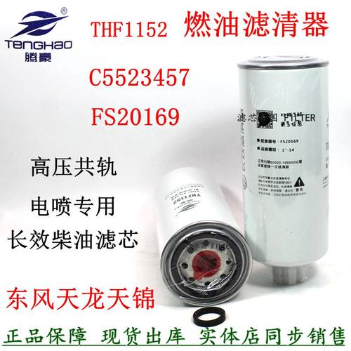 柴油滤清器C5523457东风天锦KR