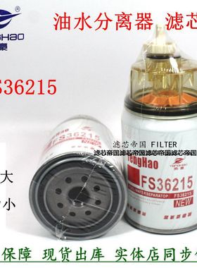 FS36215油水分离器福欧田马可奥天铃龙天锦5300516 53C0576柴滤芯