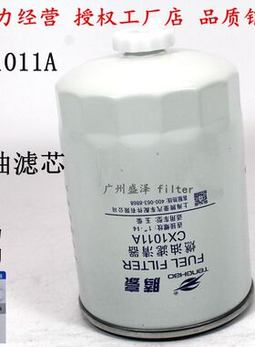 CX1011A柴油格滤芯FS19686适配玉150-1105010A燃油滤清器CX1011