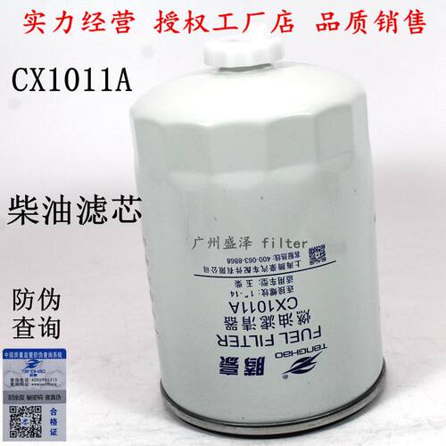 CX1011A柴油格滤芯FS19686适配玉150-1105010A燃油滤清器CX1011