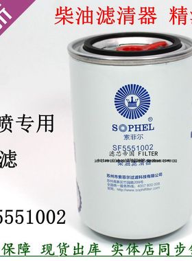 原厂品质SF5551002柴油滤清器2000401 F1075-061云内电喷HA110047