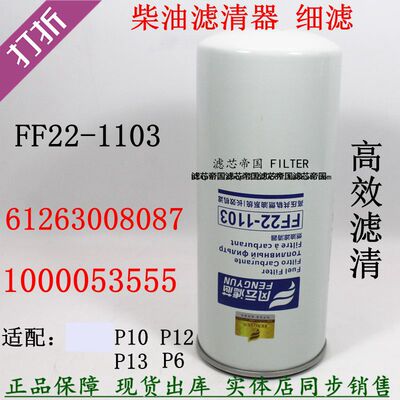 柴油滤清器1000053555潍柴滤芯