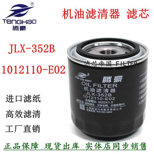 1012110-E02机油滤清器长城皮卡