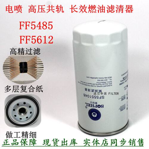 柴油滤清器FF5485东风天锦康明斯