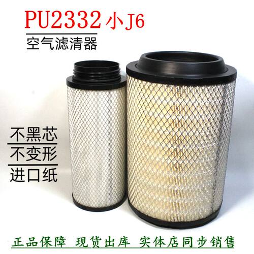 2332PU空滤解放小J6虎V江淮货车