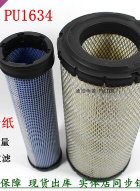 PU1634空气滤清器柳龙工临工铲车空滤P828889空气格K1634挖掘机