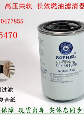 FF5470原厂品质D5010477855柴油滤清器东风天龙雷诺SF5551008柴滤