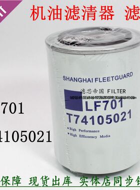 T74105021机油滤清器福雷田沃LF701帕金斯T64101001油格滤芯配件