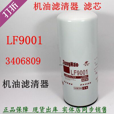 LF9001机油滤清器发电机组德龙