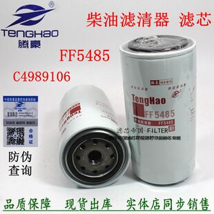 康明斯东风天龙天锦FF5485  FF5420 4897833 A034X238柴油滤清器