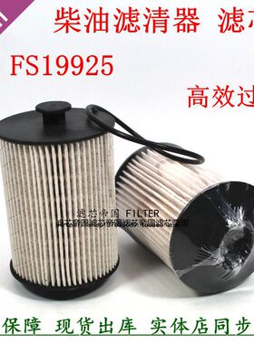 FS19925柴油滤清器5274913康2.8福拓田路者皮卡明斯萨瓦纳柴滤芯