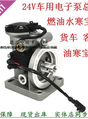 612600080088货车重卡潍24V柴油电子泵PL420燃油水寒宝座陕汽德龙