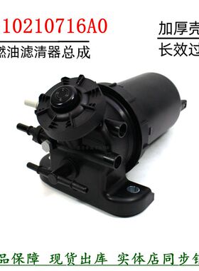 福康田瑞时代L0110210716A0柴油滤清器总成UF0155油水分离器轻卡