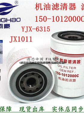 YJX-6315 JX1011机油滤清器1JT300-1012200柴玉滤芯150-1012000C