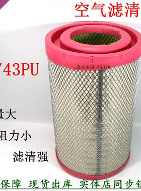 2743PU空气滤清器中通客车曼欧ETX货车AF26595空滤AA90140空气格