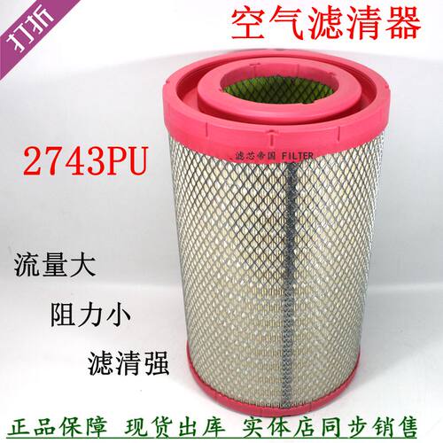 2743PU空气滤清器中通客车铲车