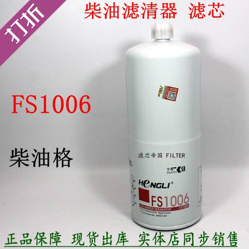 FS1006柴油滤清器康明斯旋挖机