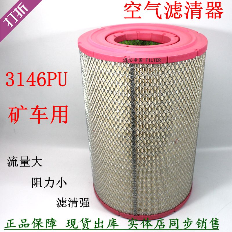 3146PU空滤三一搅拌车矿车货车